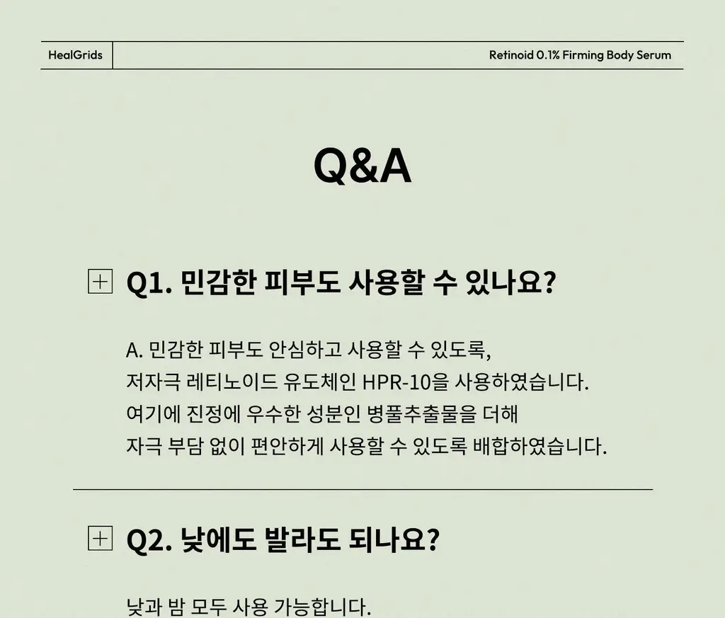 [탄력/목주름 개선] 힐그리즈 레티노이드 0.1% 퍼밍 바디 세럼 150ml 상세페이지 54